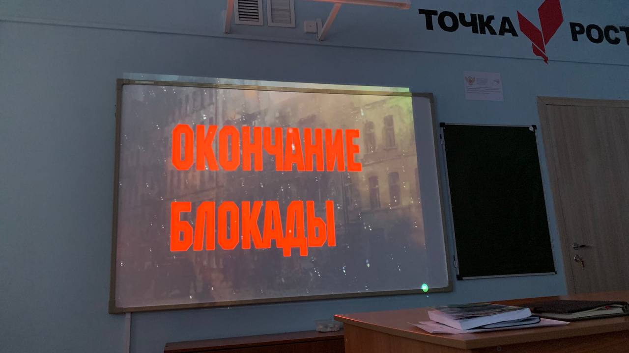 Уроки жизни - уроки памяти «Непокорённый Ленинград: от блокады к Победе».